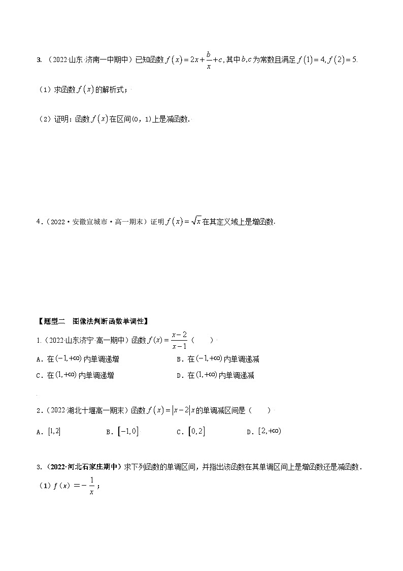 3.2函数的单调性和最值（精练）（原卷版） 第2页