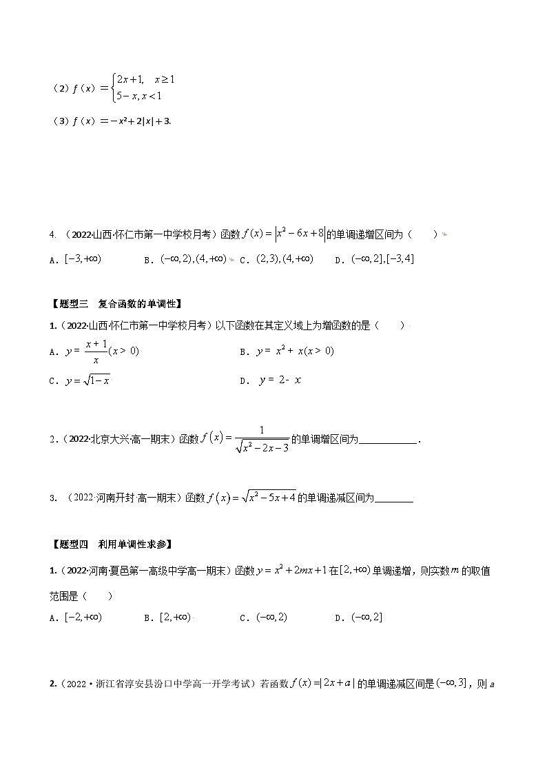 3.2函数的单调性和最值（精练）（原卷版） 第3页