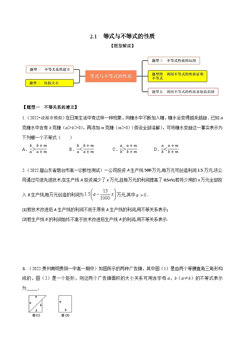 2.1等式与不等式的性质（精练）（原卷版）第1页