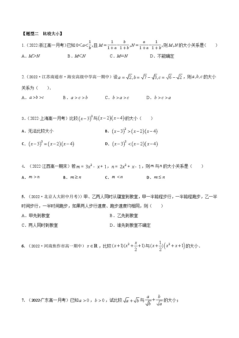 2.1等式与不等式的性质（精练）（原卷版）第2页