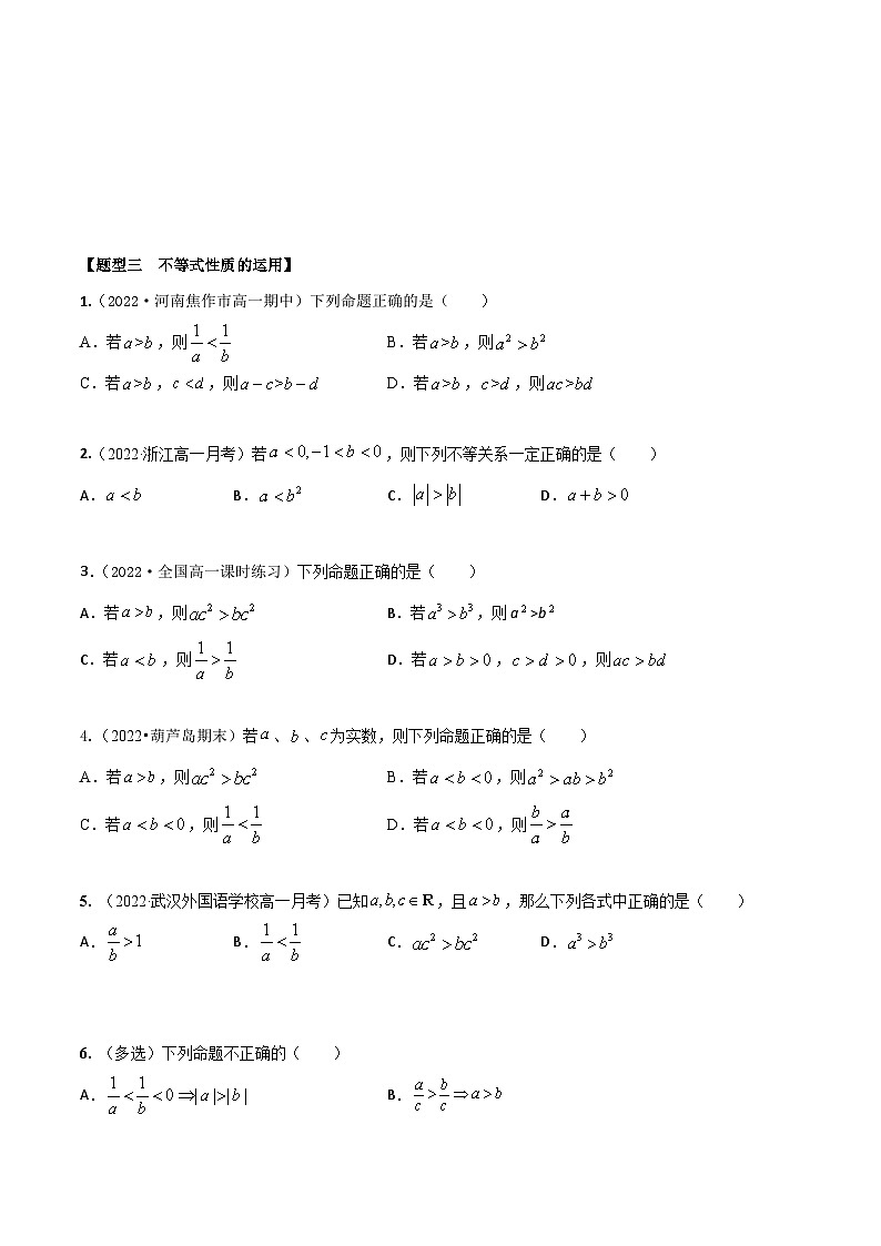 2.1等式与不等式的性质（精练）（原卷版）第3页