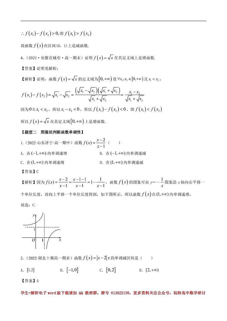3.2函数的单调性和最值（精练）（解析版） 第3页