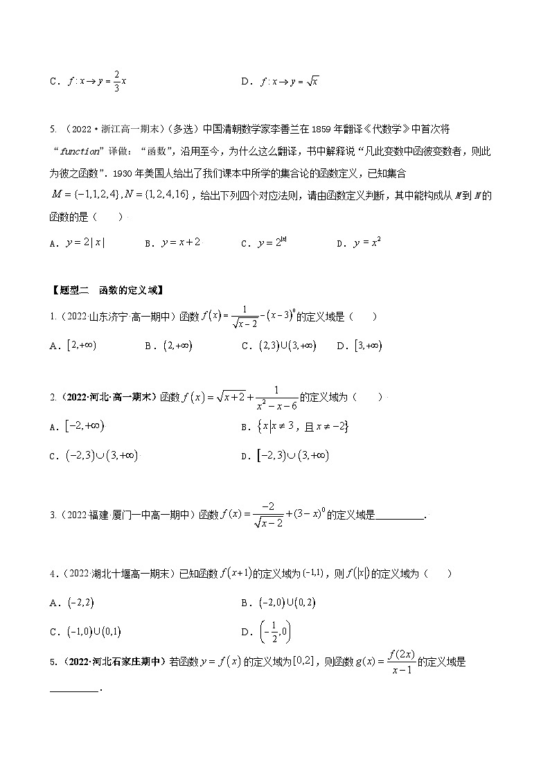 3.1函数的概念及其表示（精练）（原卷版） 第2页