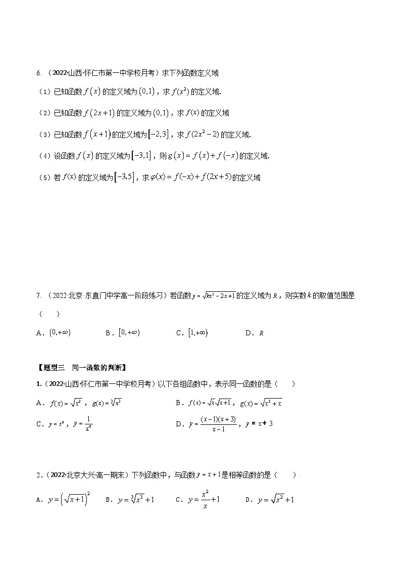 3.1函数的概念及其表示（精练）（原卷版） 第3页
