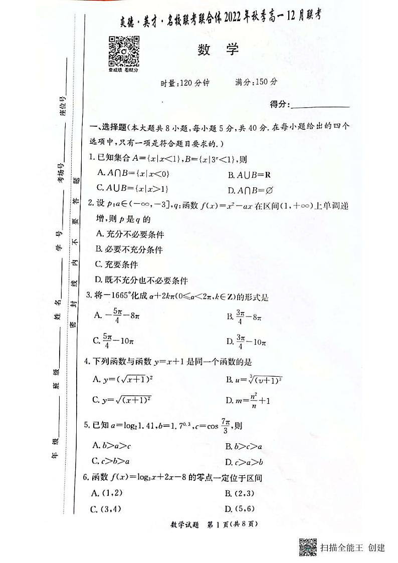 2022炎德英才名校联合体高一12月联考数学试题及解析01