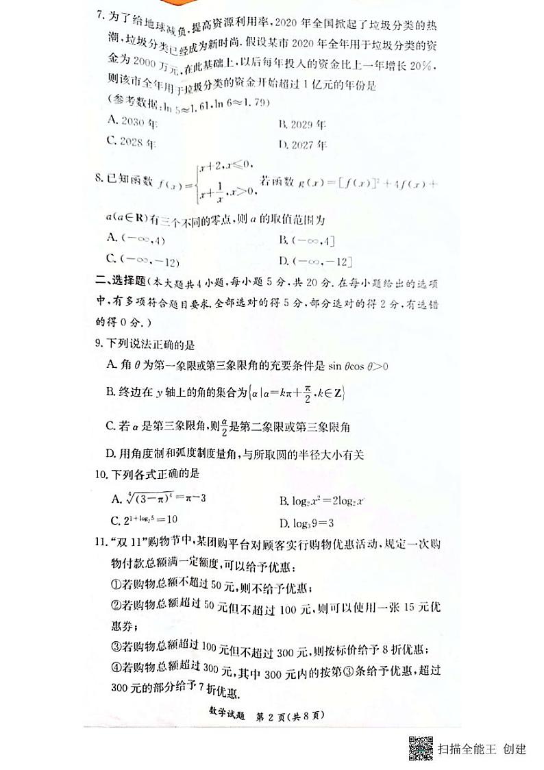 2022炎德英才名校联合体高一12月联考数学试题及解析02