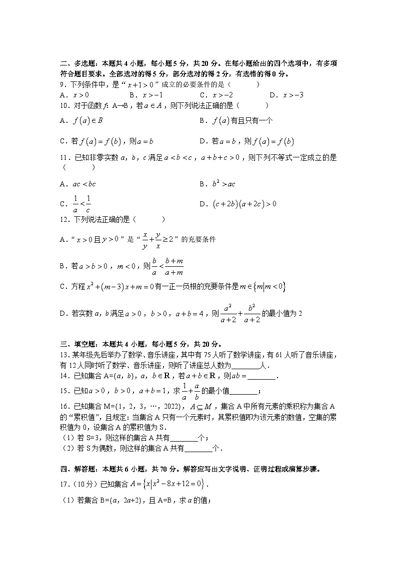 雅礼中学2022-2023学年高一上学期第一次月考数学试题（word原卷）第2页