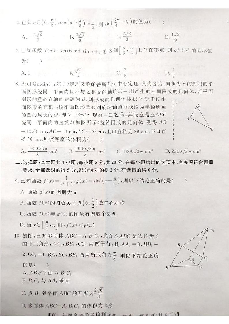 2024届“耀正优+”12月高三名校阶段检测联考数学试卷及参考答案02