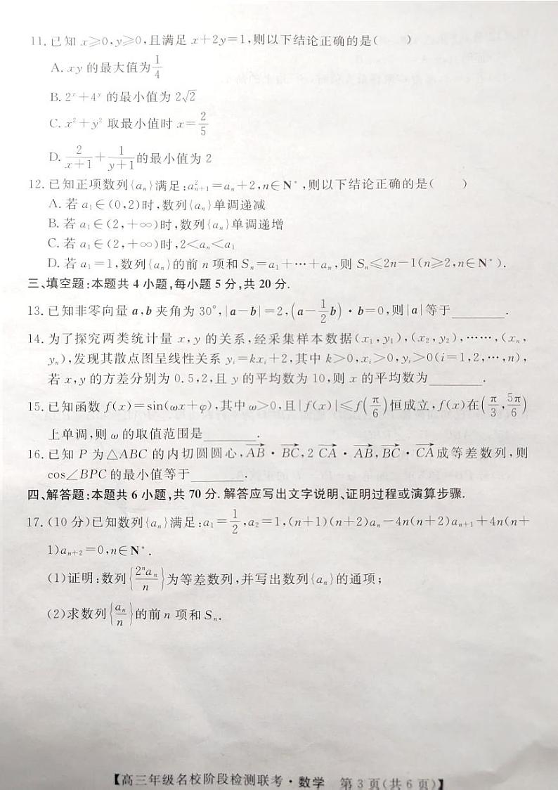 2024届“耀正优+”12月高三名校阶段检测联考数学试卷及参考答案03