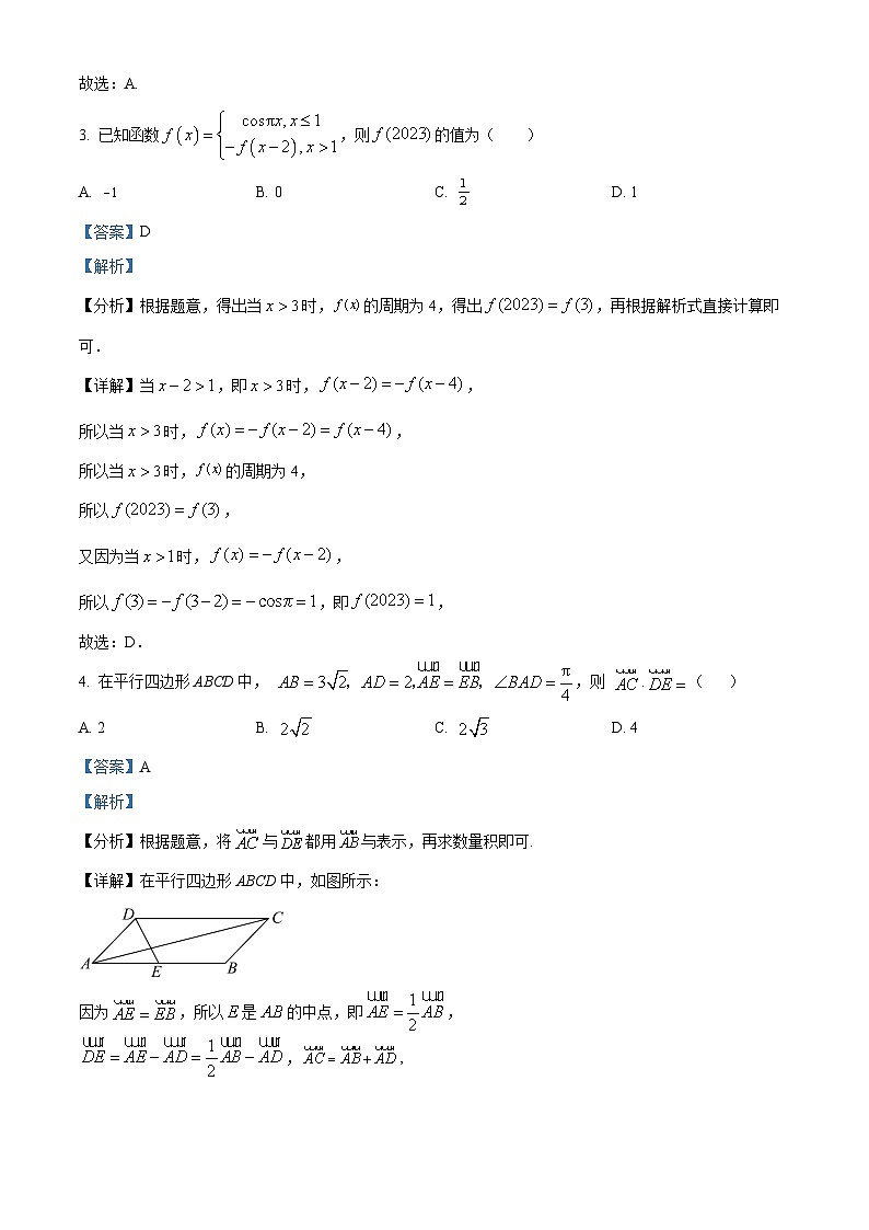 山东省烟台市2023-2024学年高三上学期期中数学试题（解析版）第2页