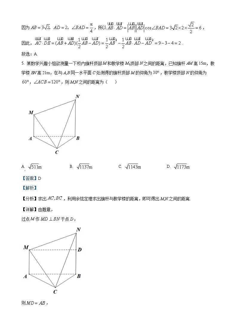 山东省烟台市2023-2024学年高三上学期期中数学试题（解析版）第3页