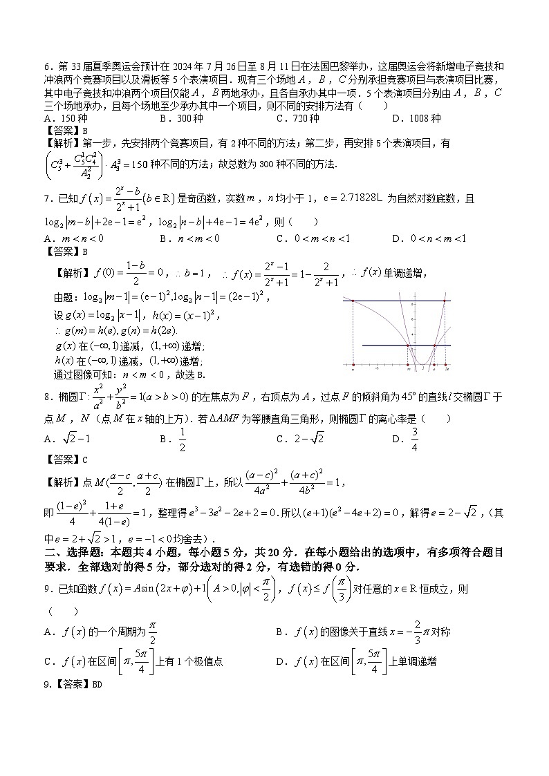 浙江省稽阳联谊学校2023-2024学年高三上学期11月联考数学试卷解析版02