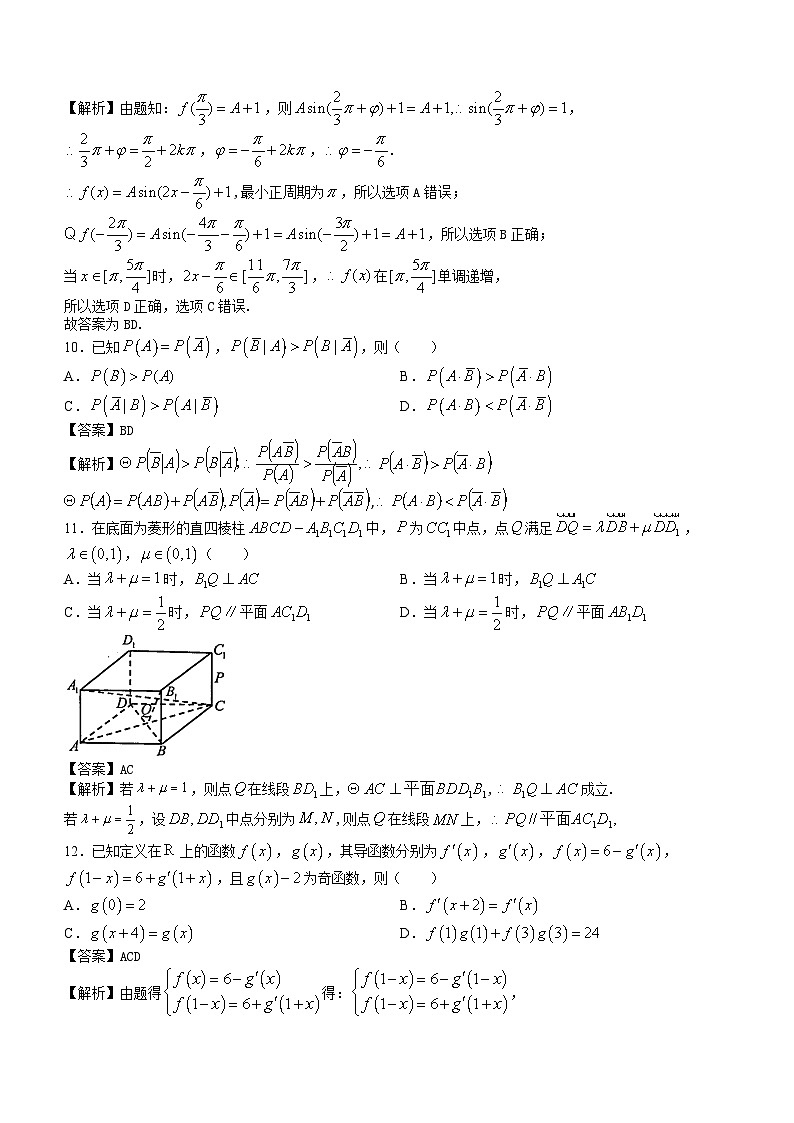 浙江省稽阳联谊学校2023-2024学年高三上学期11月联考数学试卷解析版03