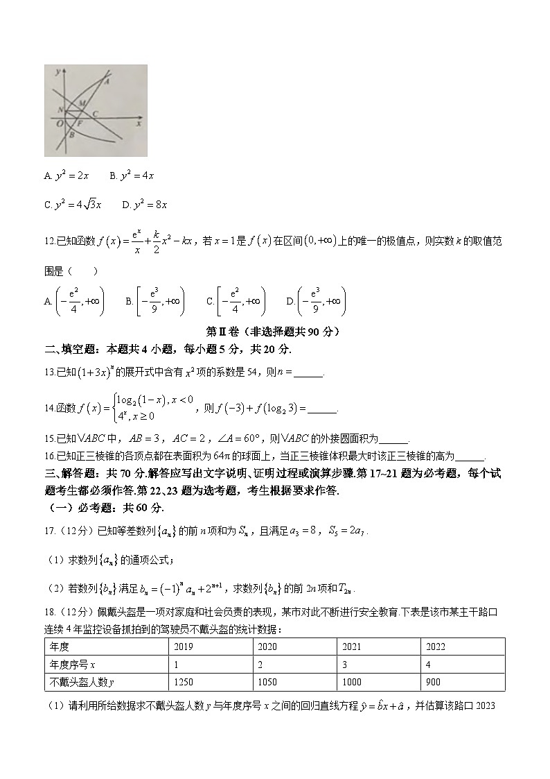 陕西省汉中市2024届高三上学期教学质量第一次检测（一模）考试数学（理）试卷03