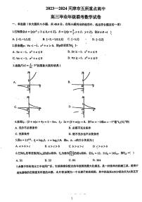 天津市五所重点高中2023-2024学年高三上学期联考数学试卷及参考答案