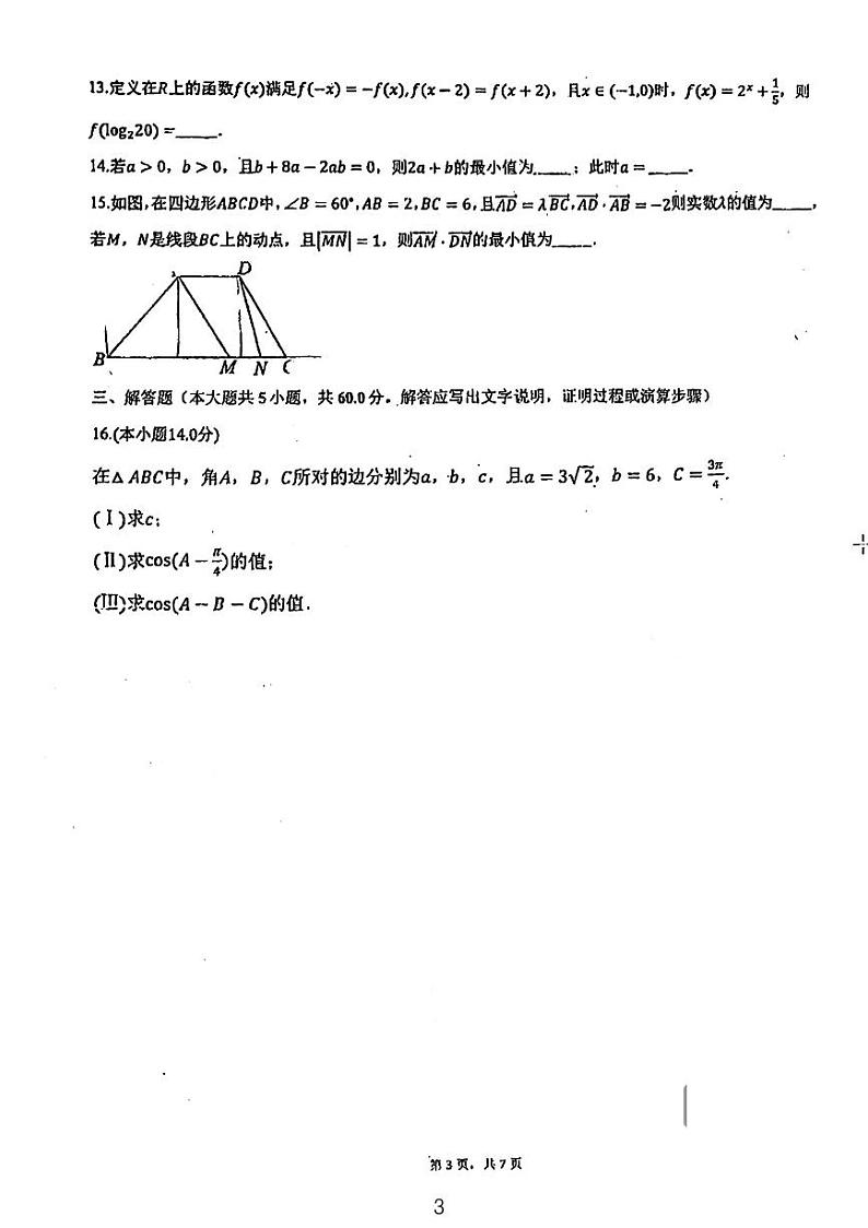 天津市五所重点高中2023-2024学年高三上学期联考数学试卷第3页