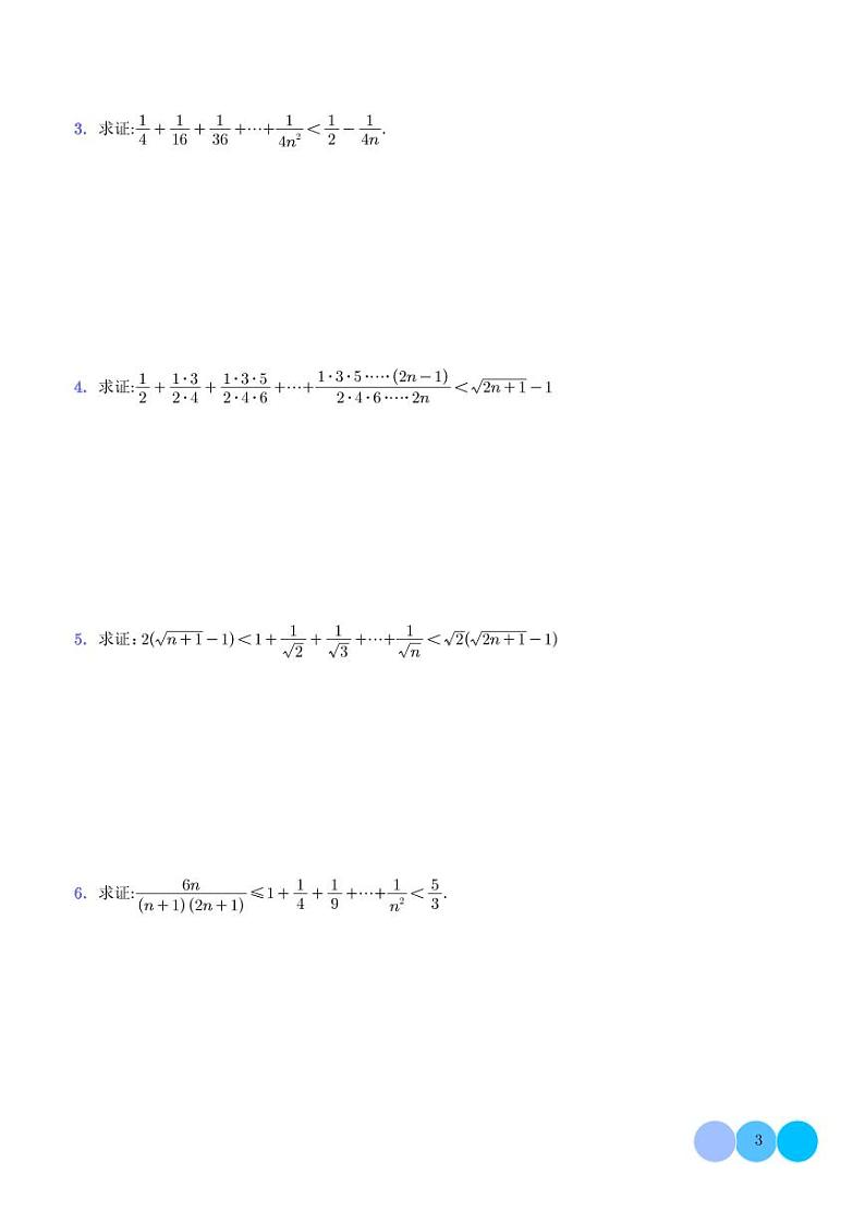 放缩法在解答数列题中的应用技巧(十一种放缩方法全归纳) 学生版第3页