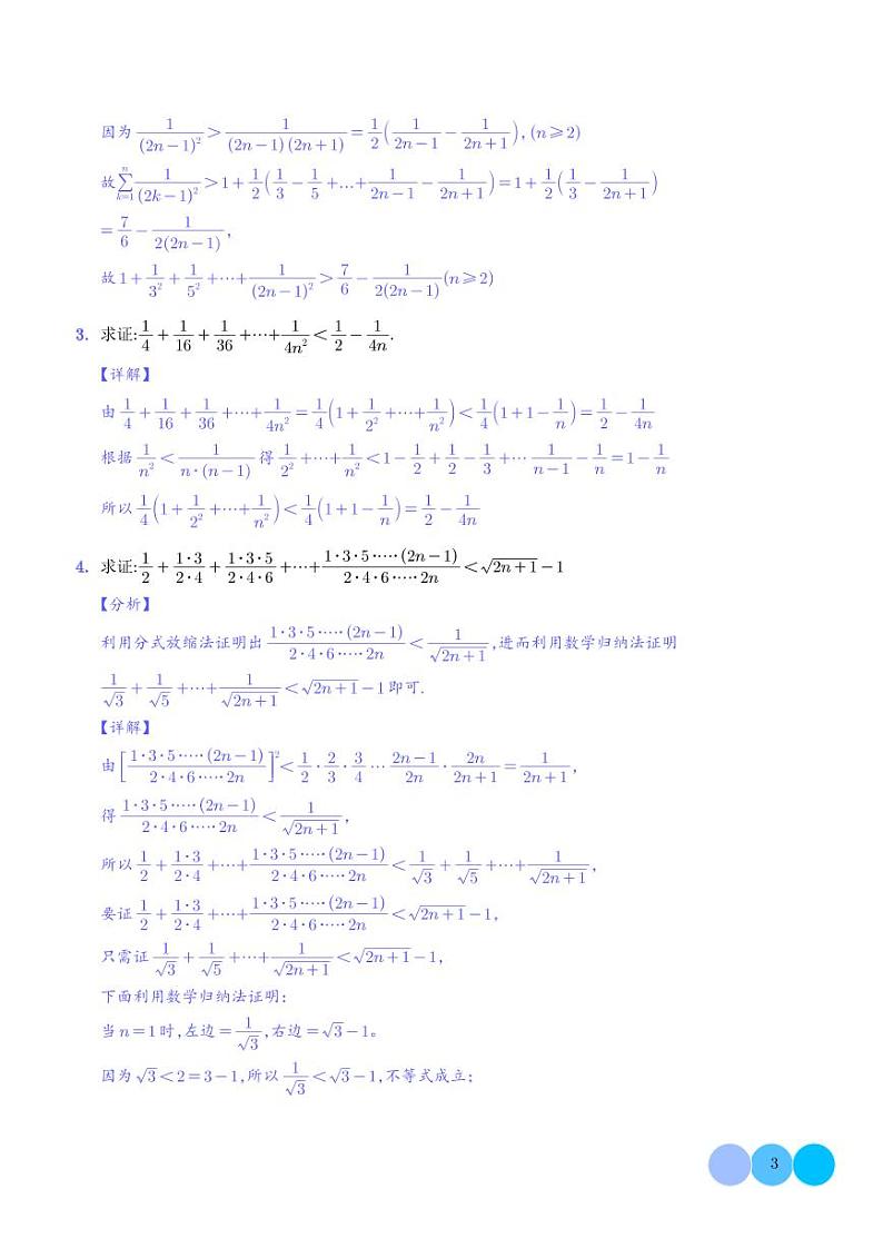 放缩法在解答数列题中的应用技巧(十一种放缩方法全归纳) 教师版第3页
