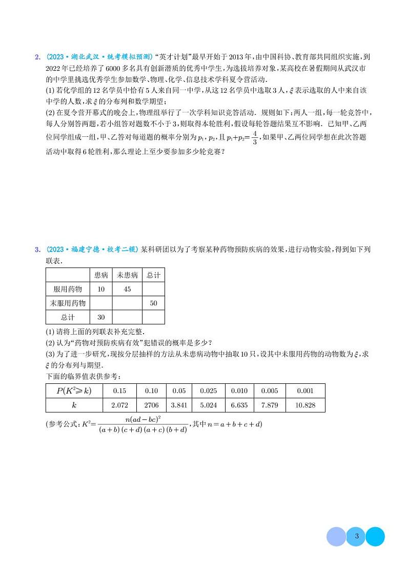 概率统计大题综合（学生版）第3页