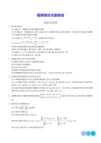 新高考数学二轮复习突破练习 概率统计大题综合（2份打包，原卷版+解析版）