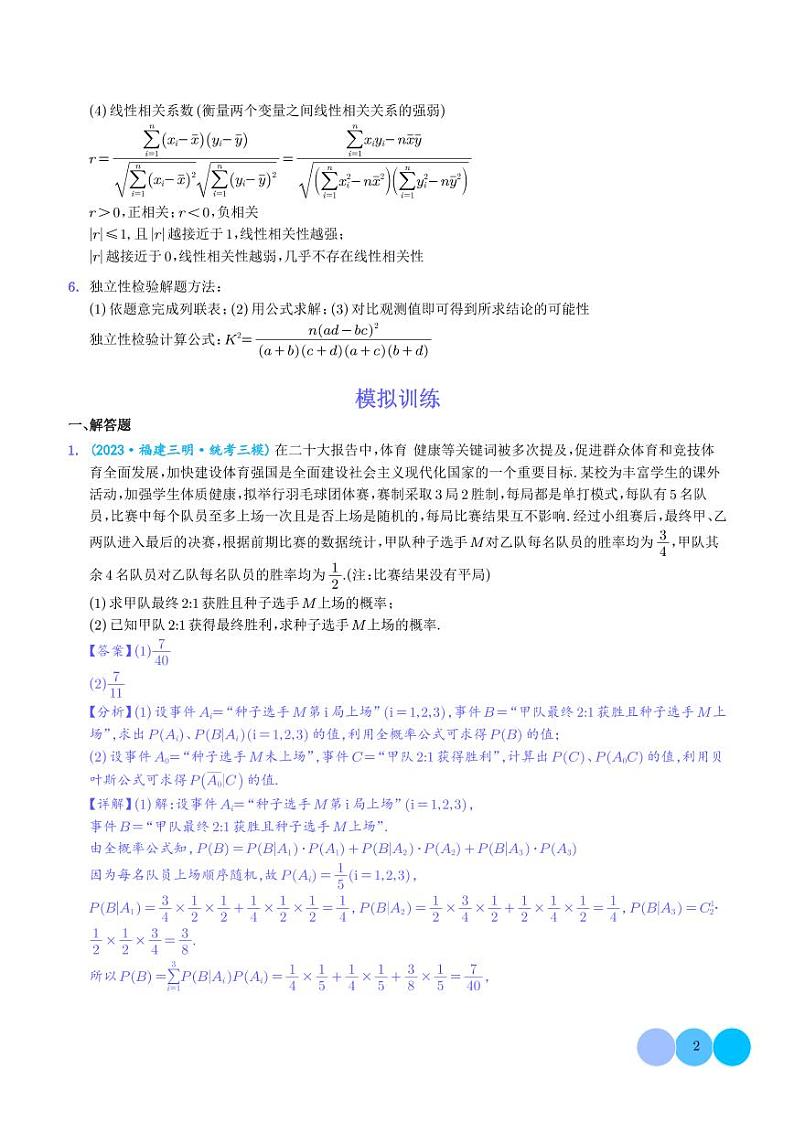 概率统计大题综合（解析版）第2页