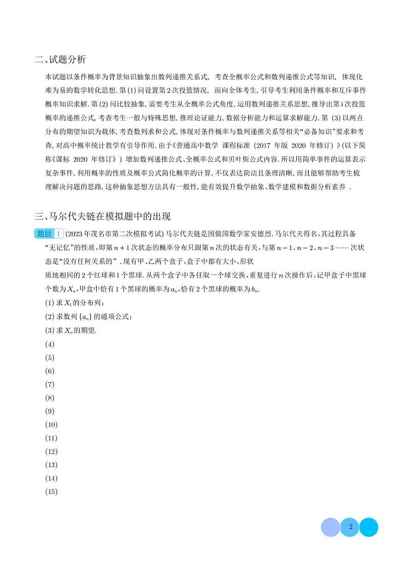 微专题：概率与递推关系式“联姻” 学生版第2页