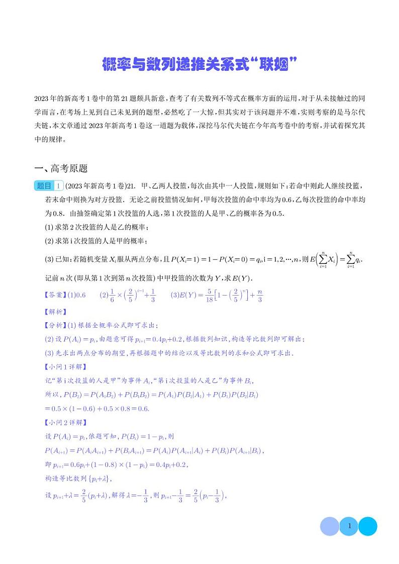 微专题：概率与递推关系式“联姻”第1页