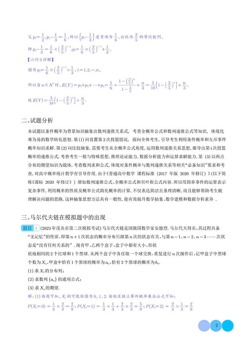 微专题：概率与递推关系式“联姻”第2页