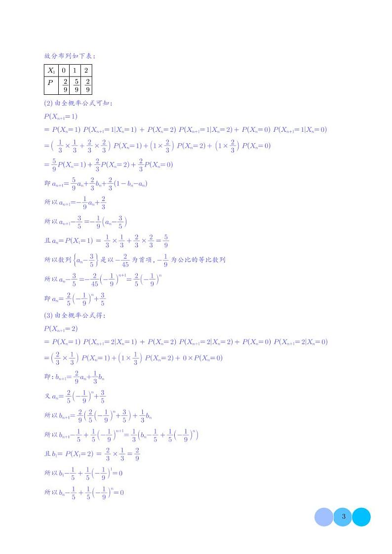 微专题：概率与递推关系式“联姻”第3页