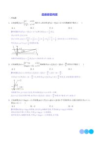 新高考数学二轮复习突破练习 函数嵌套问题（2份打包，原卷版+解析版）