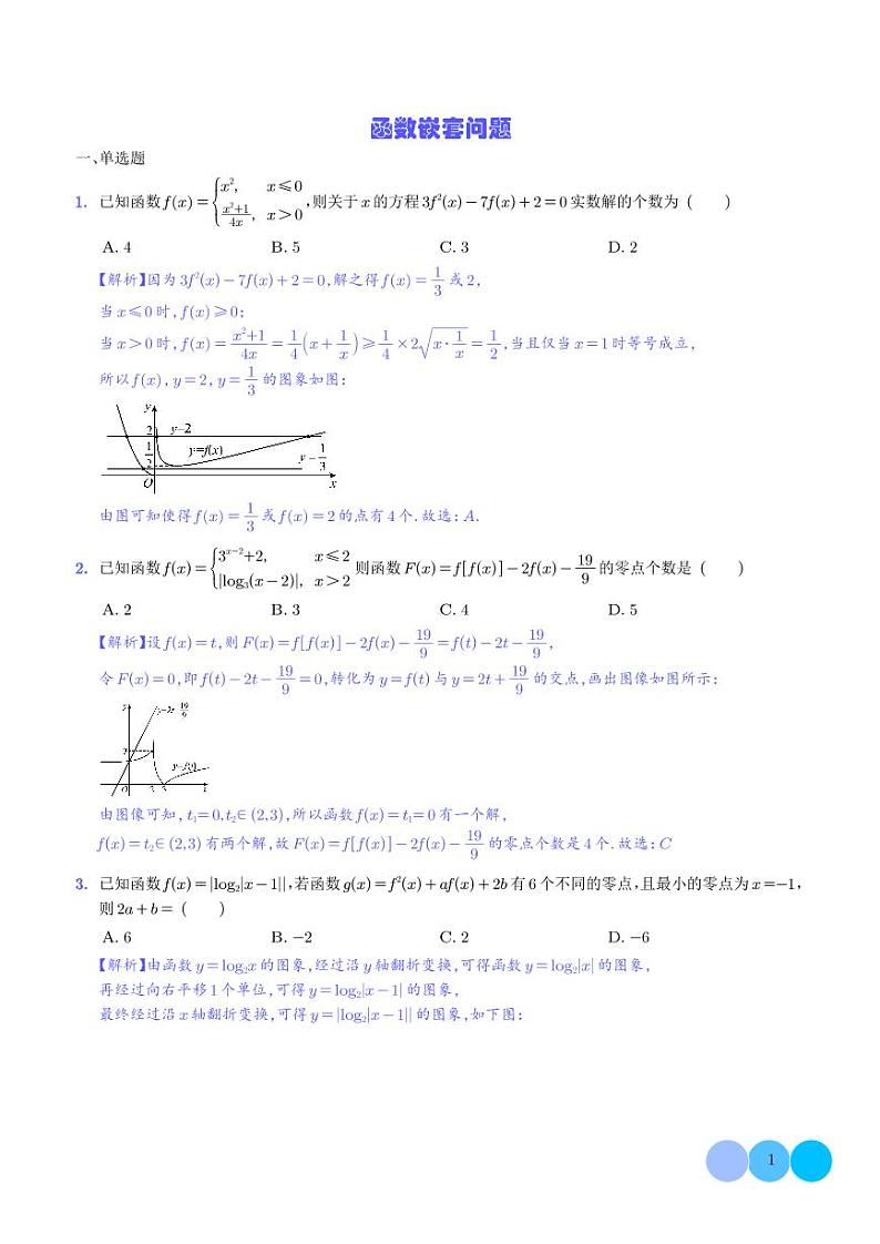函数嵌套问题（教师版）第1页