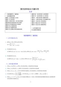 新高考数学二轮复习突破练习 数列求和综合大题归类（2份打包，原卷版+解析版）