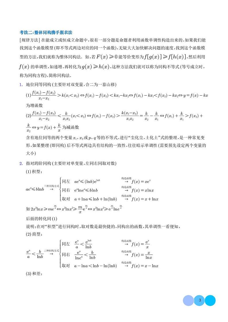 同构携手放缩 学生版第3页