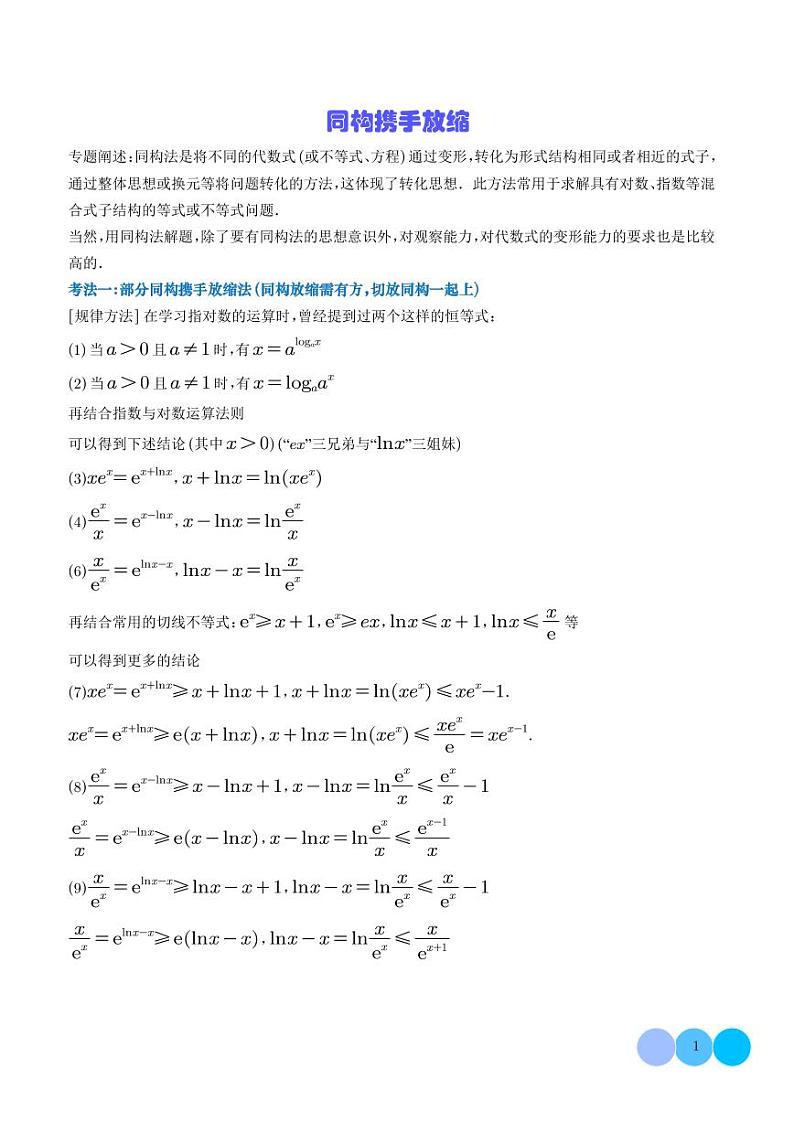 同构携手放缩第1页
