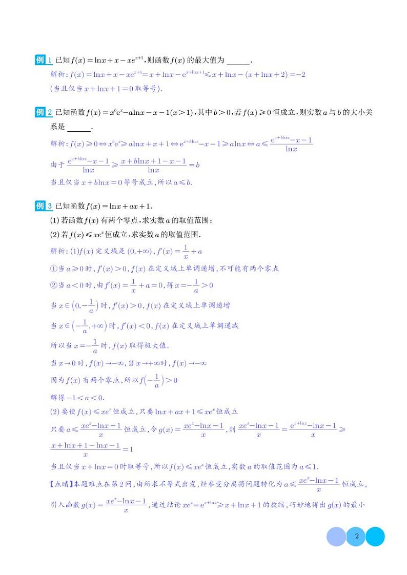 同构携手放缩第2页