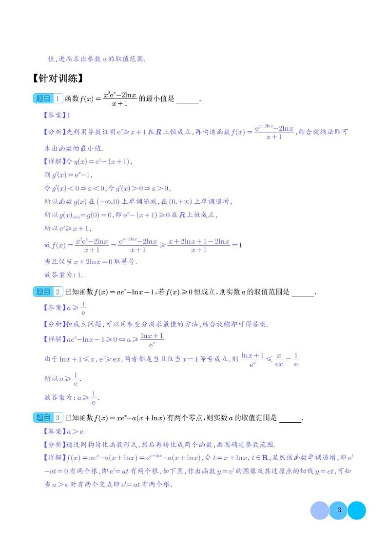 同构携手放缩第3页