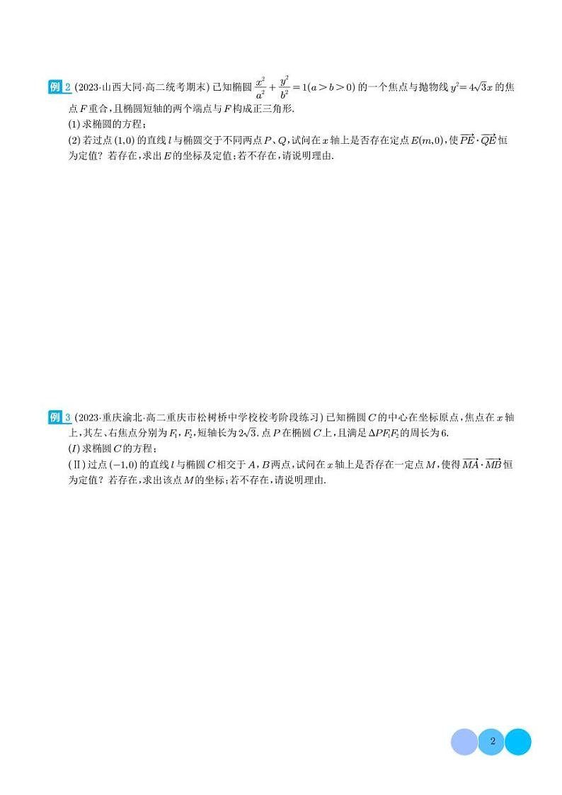 圆锥曲线存在性问题的探究（五大题型）（学生版）第2页