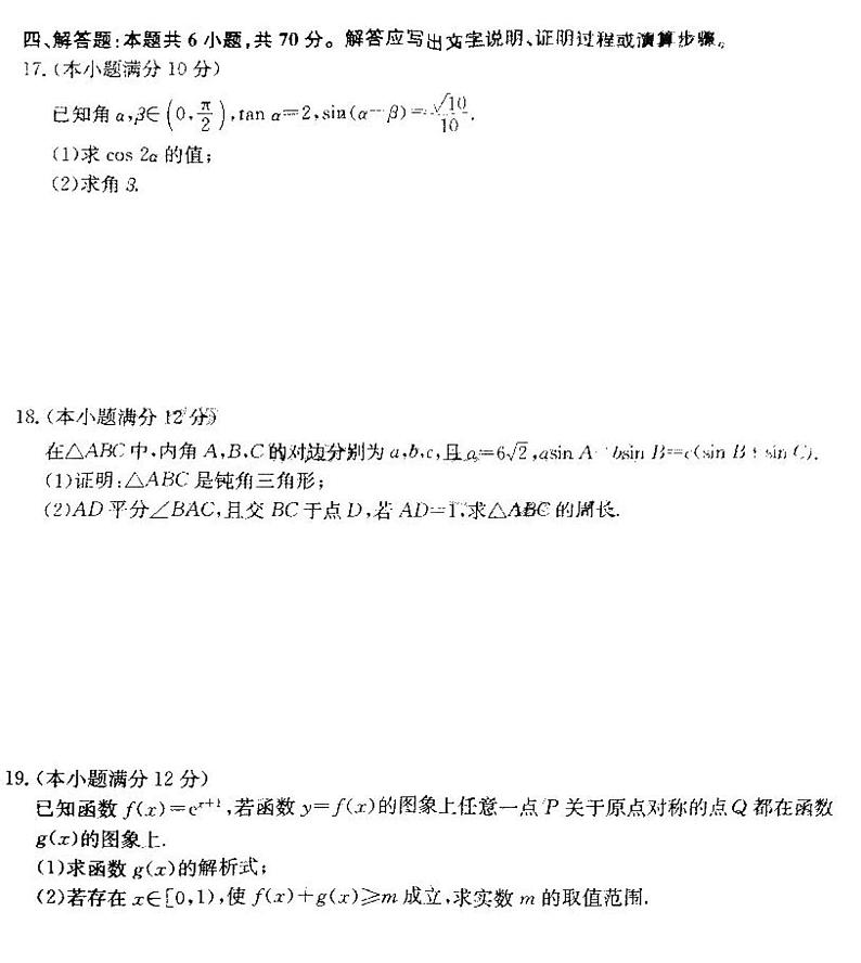 2024东北三省高三12月联考数学试题（含答案）第3页