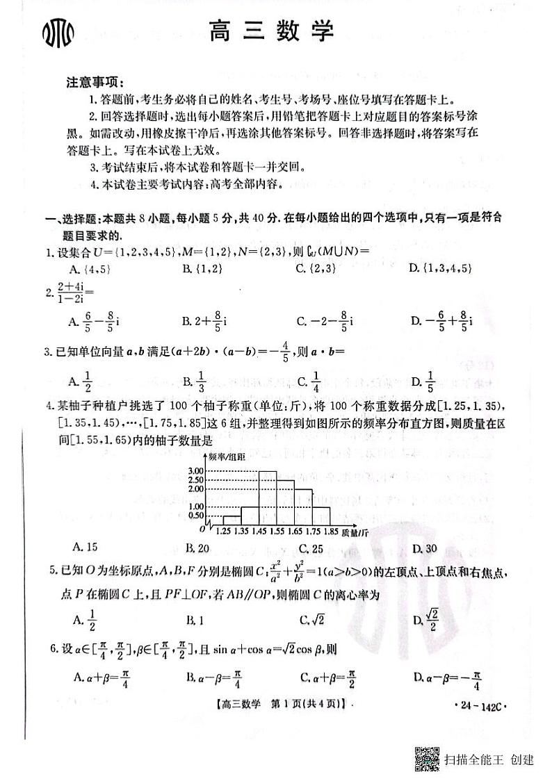 2024届广东高三11月大联考数学试题（含答案）01