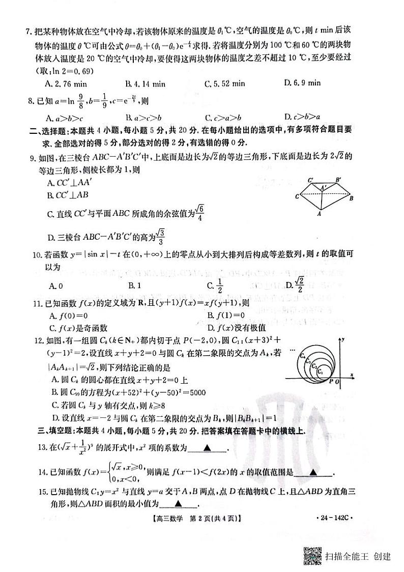 2024届广东高三11月大联考数学试题（含答案）02