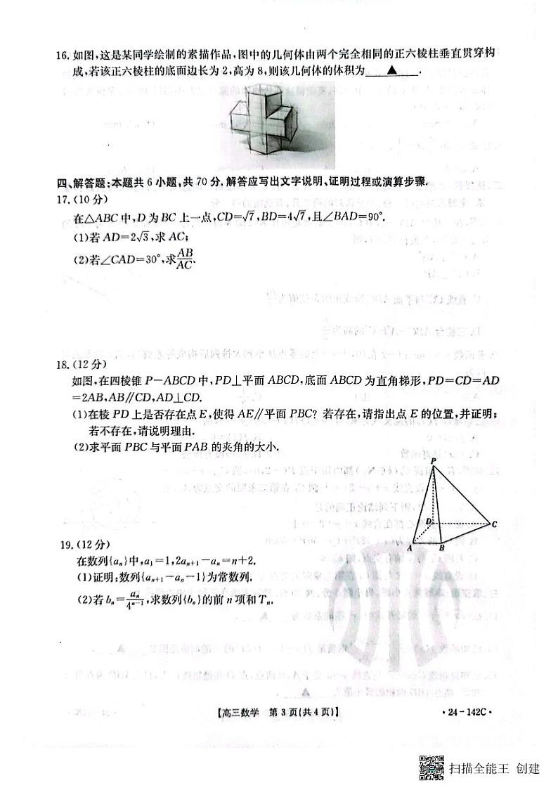 2024届广东高三11月大联考数学试题（含答案）03