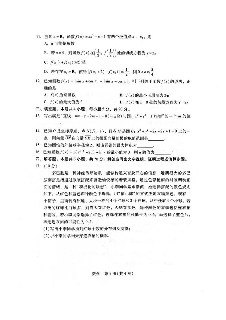 2024届广东普通高中毕业班第二次调研考试数学试题（含答案）第3页