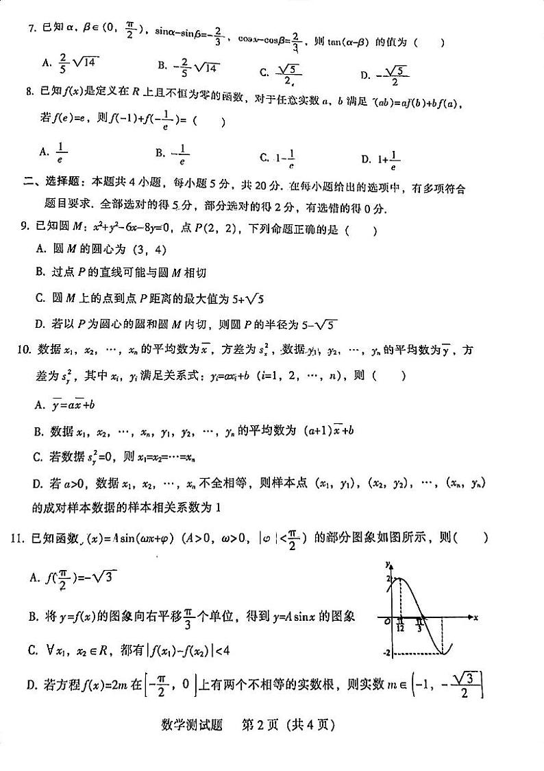 2024届广东省韶关市高三上学期第一次模拟考试数学试题（含答案）02