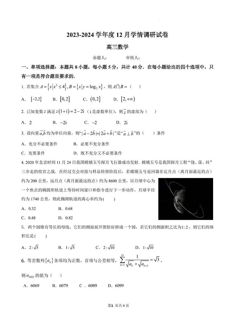 2024届江苏无锡四校高三12月学情调研数学试卷（含答案）第1页