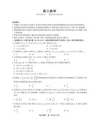 安徽省2023-2024学年高三实验班上学期12月联考数学试题（含答案）
