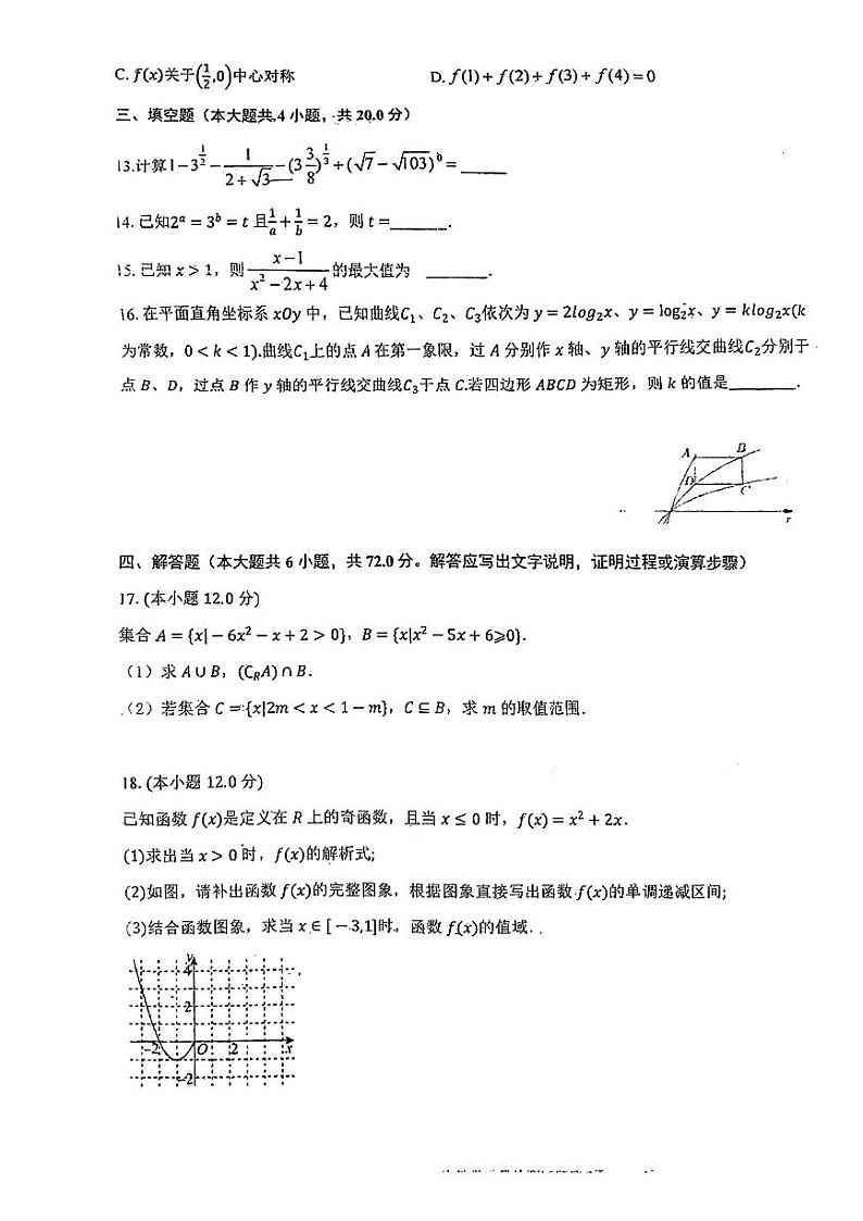 广东佛山一中2024届高一12月月考数学试题（原卷版+含解析）第3页