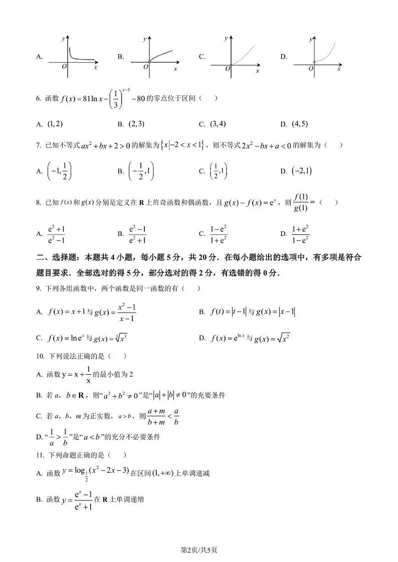 广东深圳中学2023-2024学年高一上学期期中考试数学试题（原卷版+含解析）02