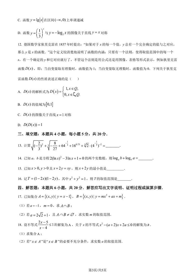 广东深圳中学2023-2024学年高一上学期期中考试数学试题（原卷版+含解析）03