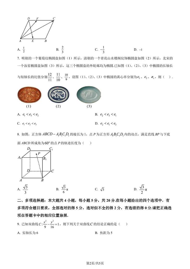 广东省东莞2023-2024学年高二上学期期中联考数学试题（原卷版+含解析）02