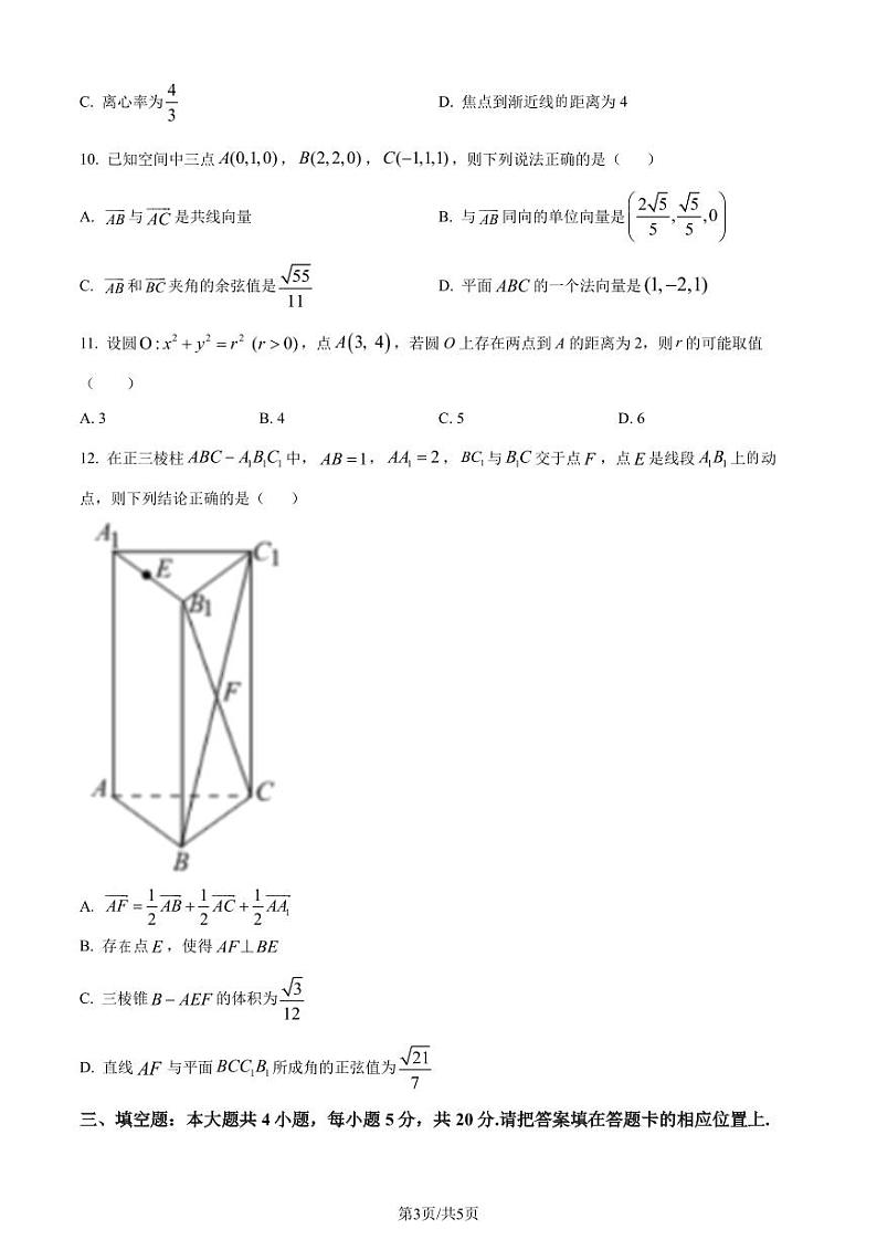 广东省东莞2023-2024学年高二上学期期中联考数学试题（原卷版+含解析）03